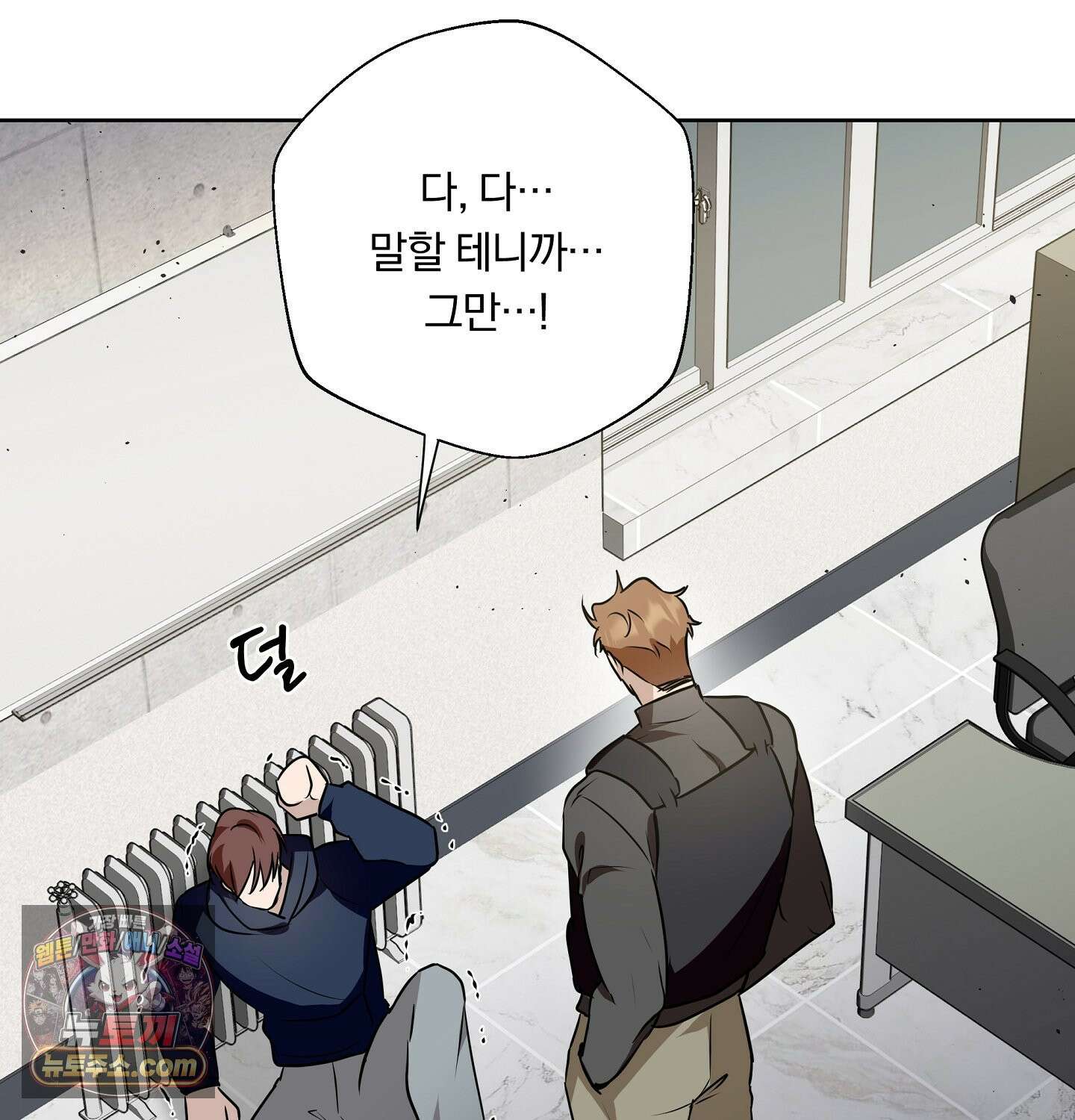완벽한 오메가 29화 67