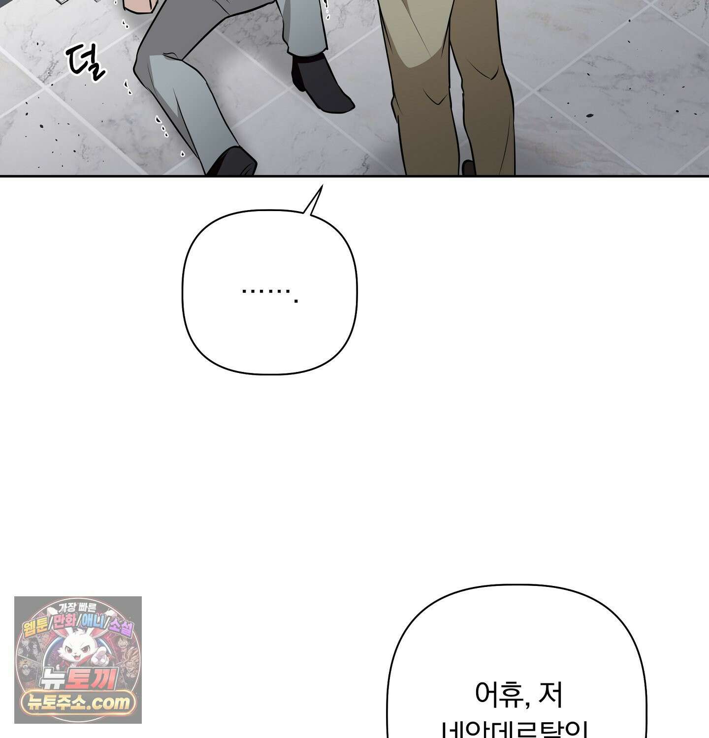 완벽한 오메가 29화 68