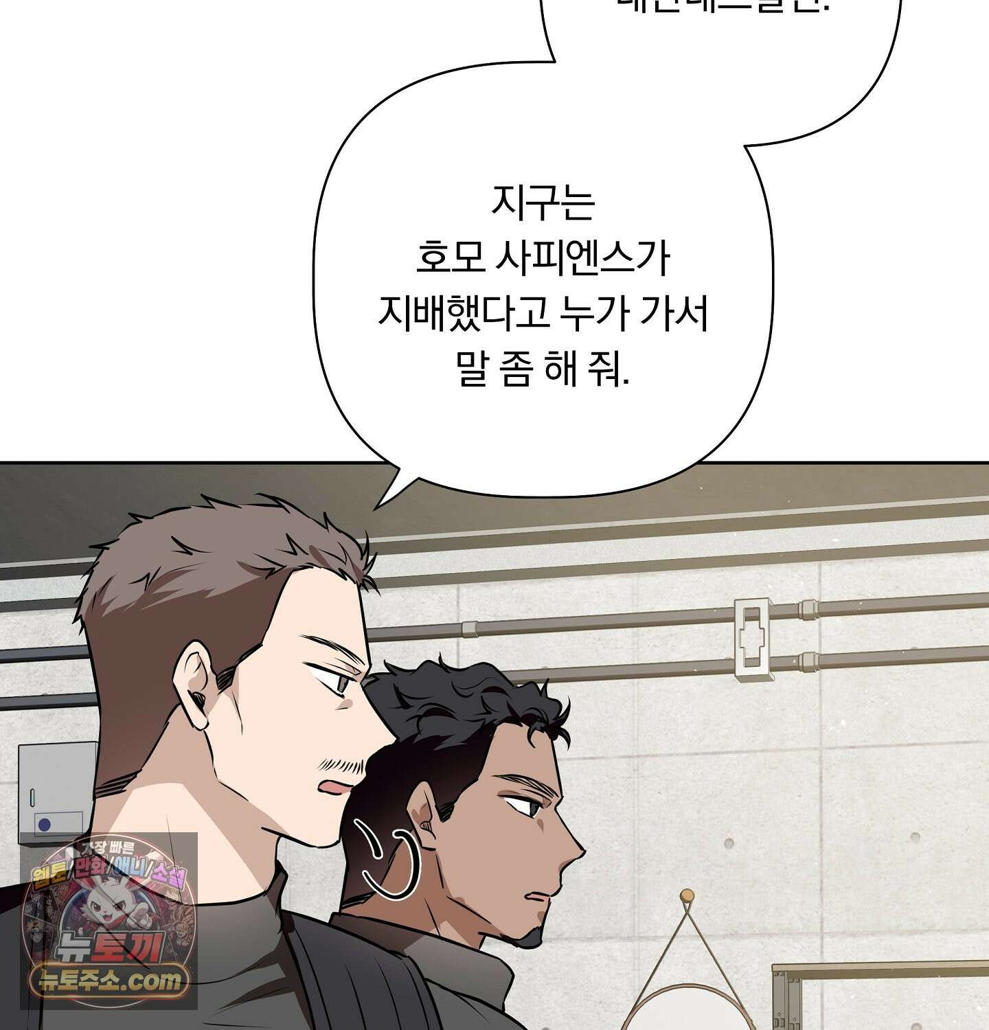 완벽한 오메가 29화 69
