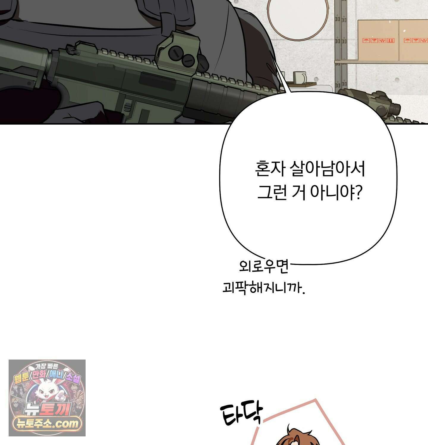 완벽한 오메가 29화 70