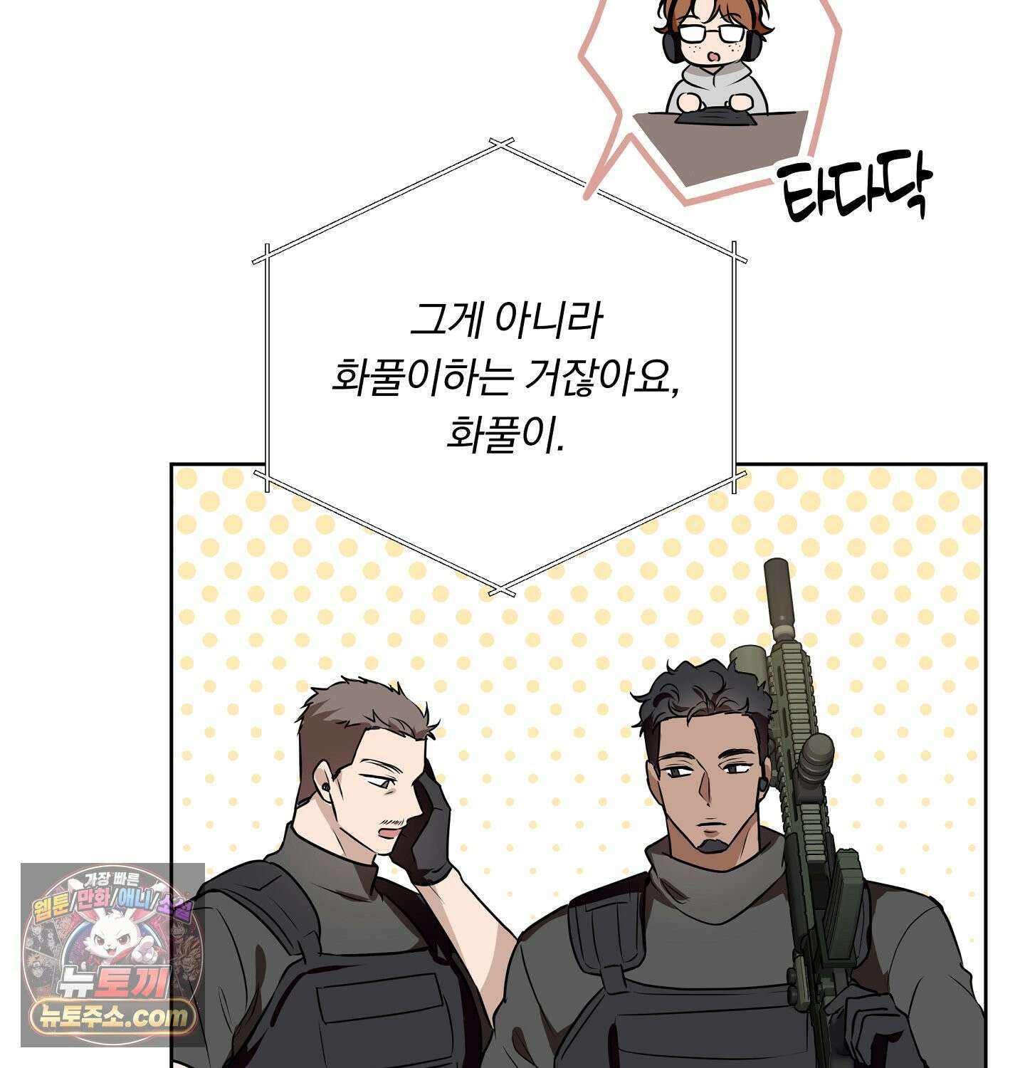 완벽한 오메가 29화 71