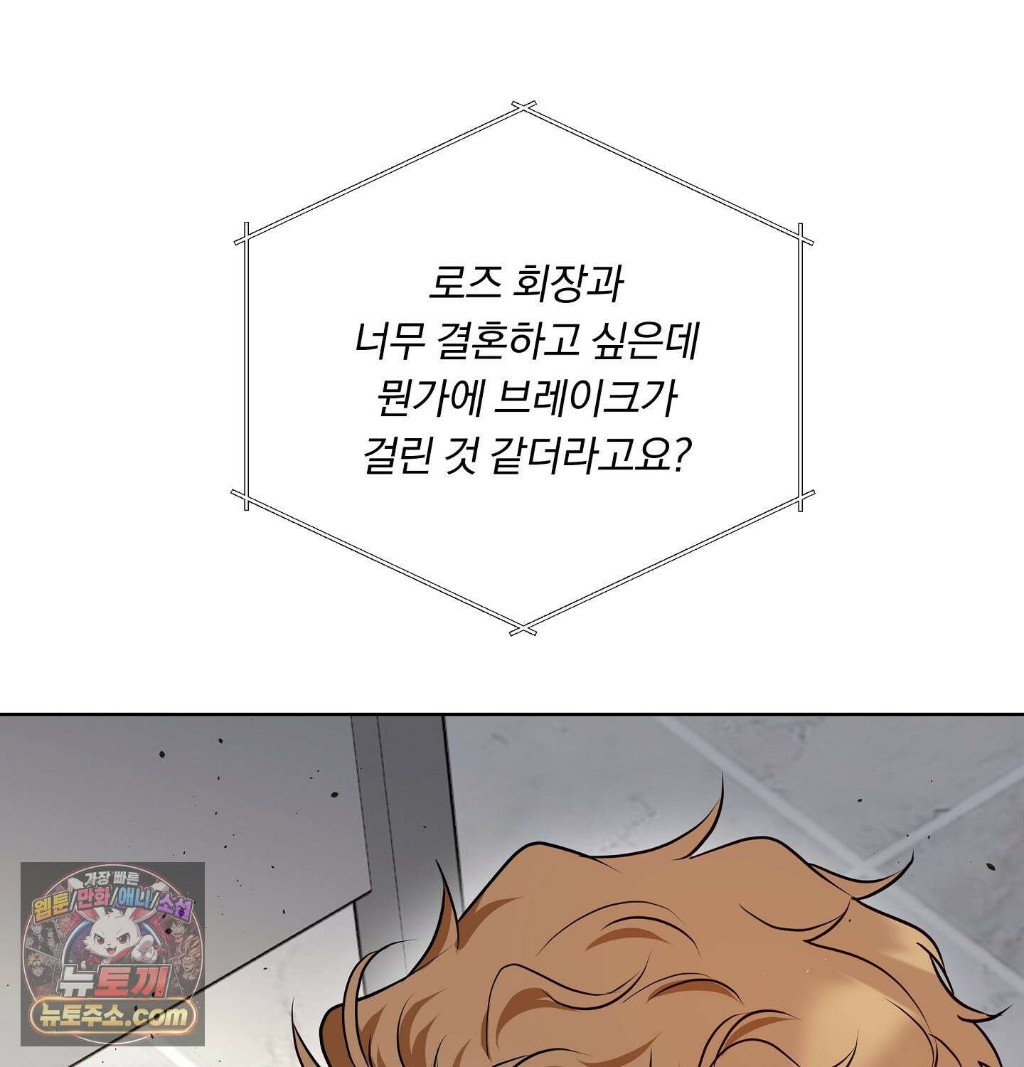 완벽한 오메가 29화 73