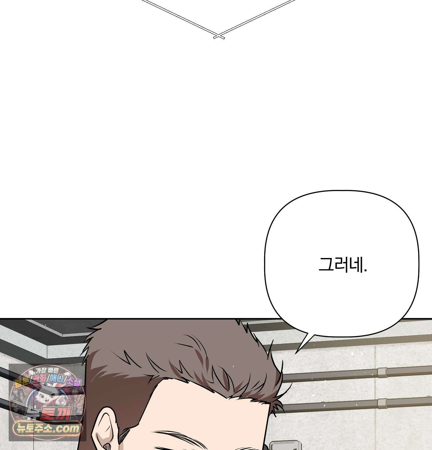 완벽한 오메가 29화 76
