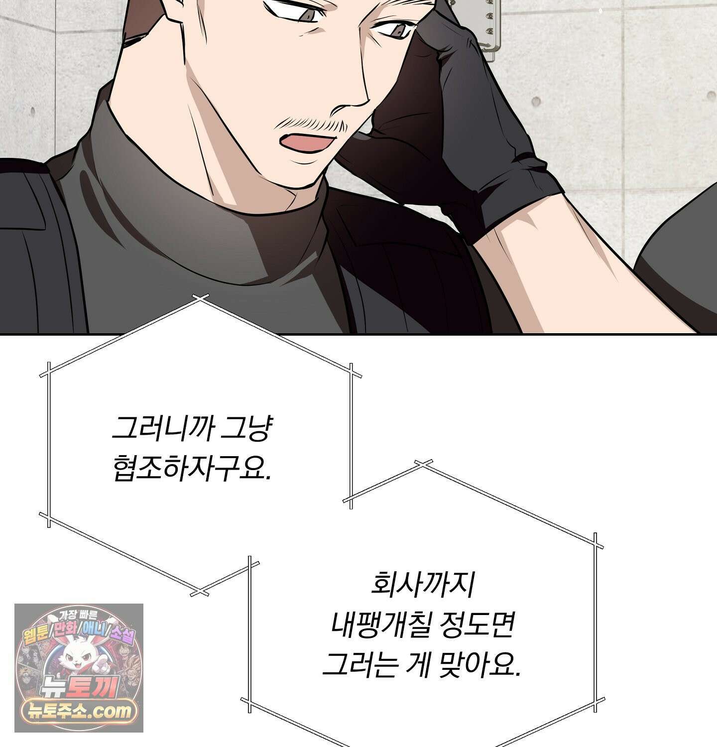 완벽한 오메가 29화 77
