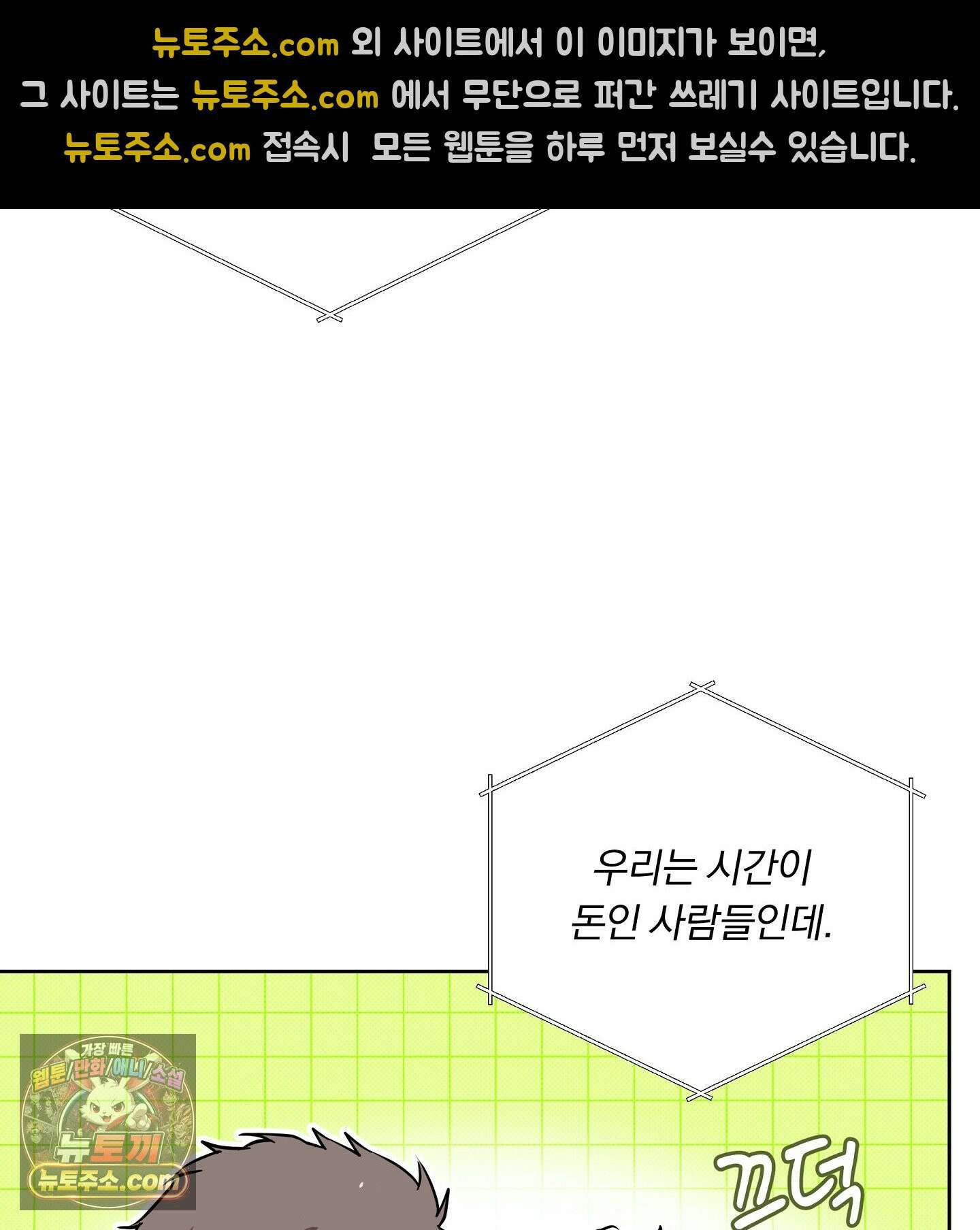 완벽한 오메가 29화 80