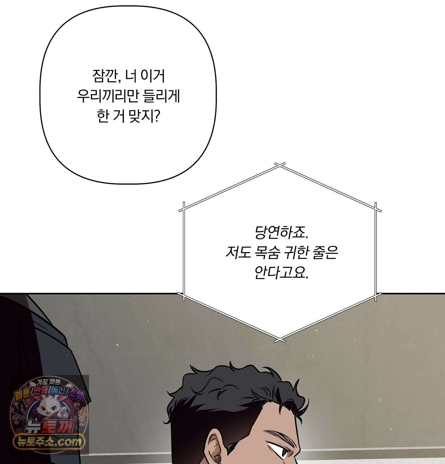 완벽한 오메가 29화 82