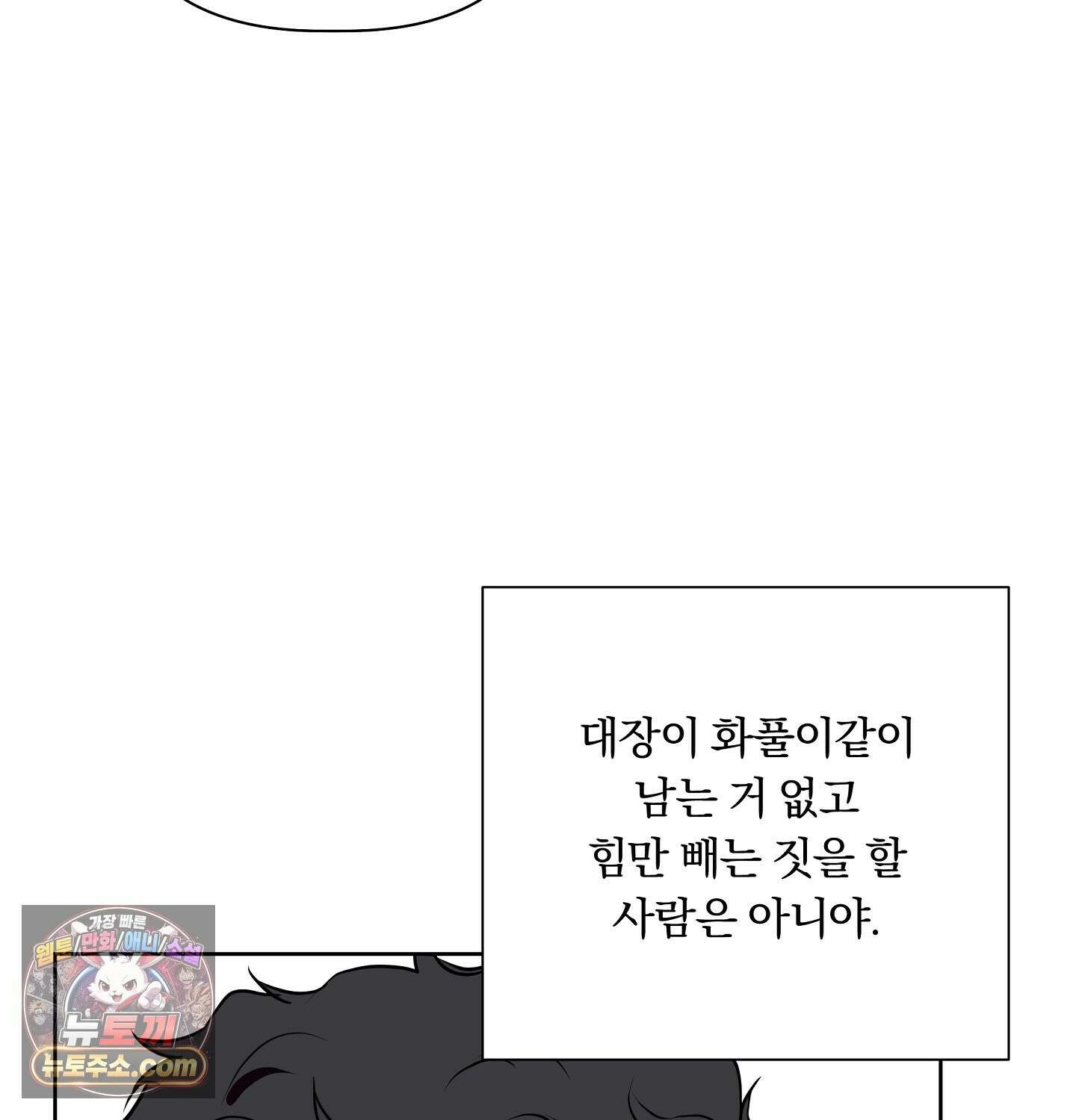완벽한 오메가 29화 84