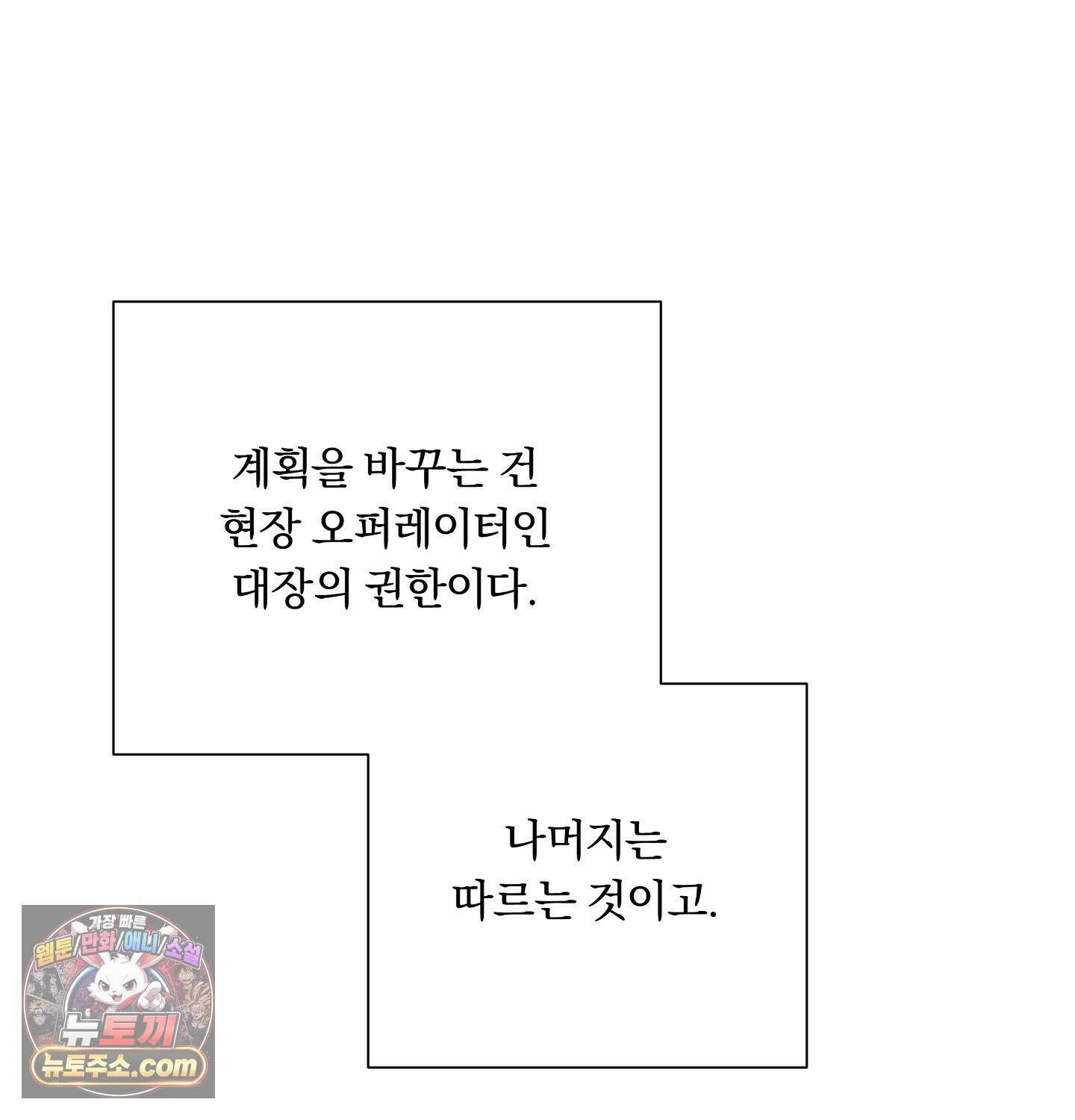 완벽한 오메가 29화 89
