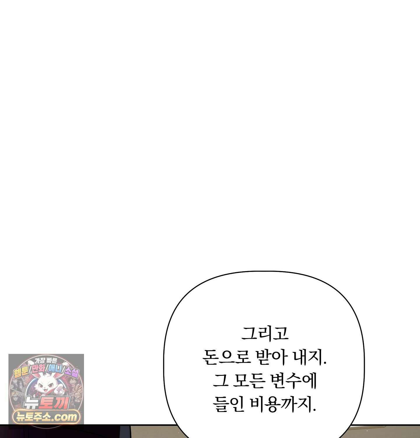 완벽한 오메가 29화 90