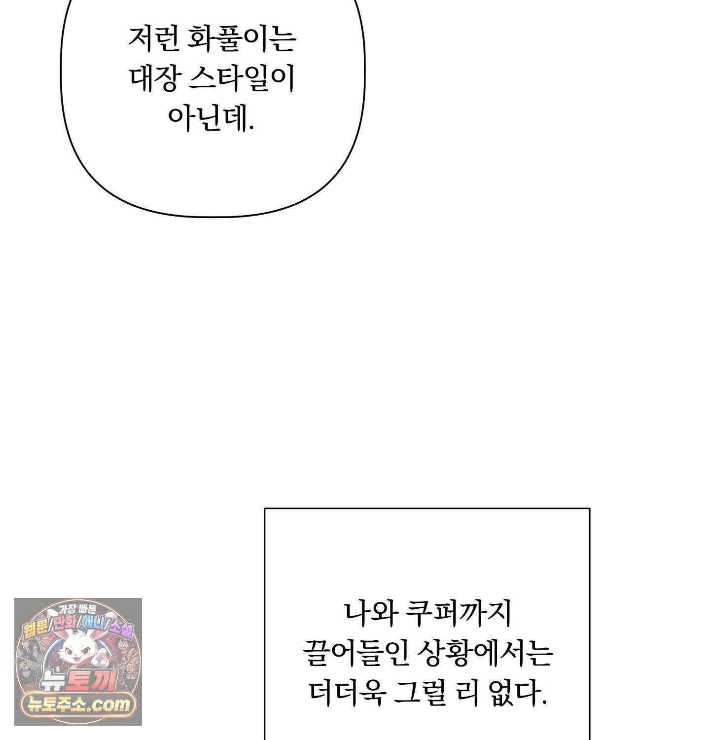 완벽한 오메가 29화 92