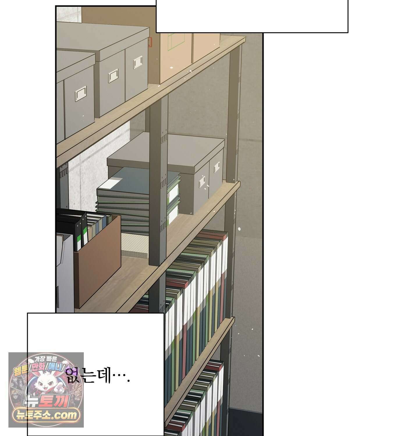 완벽한 오메가 29화 93