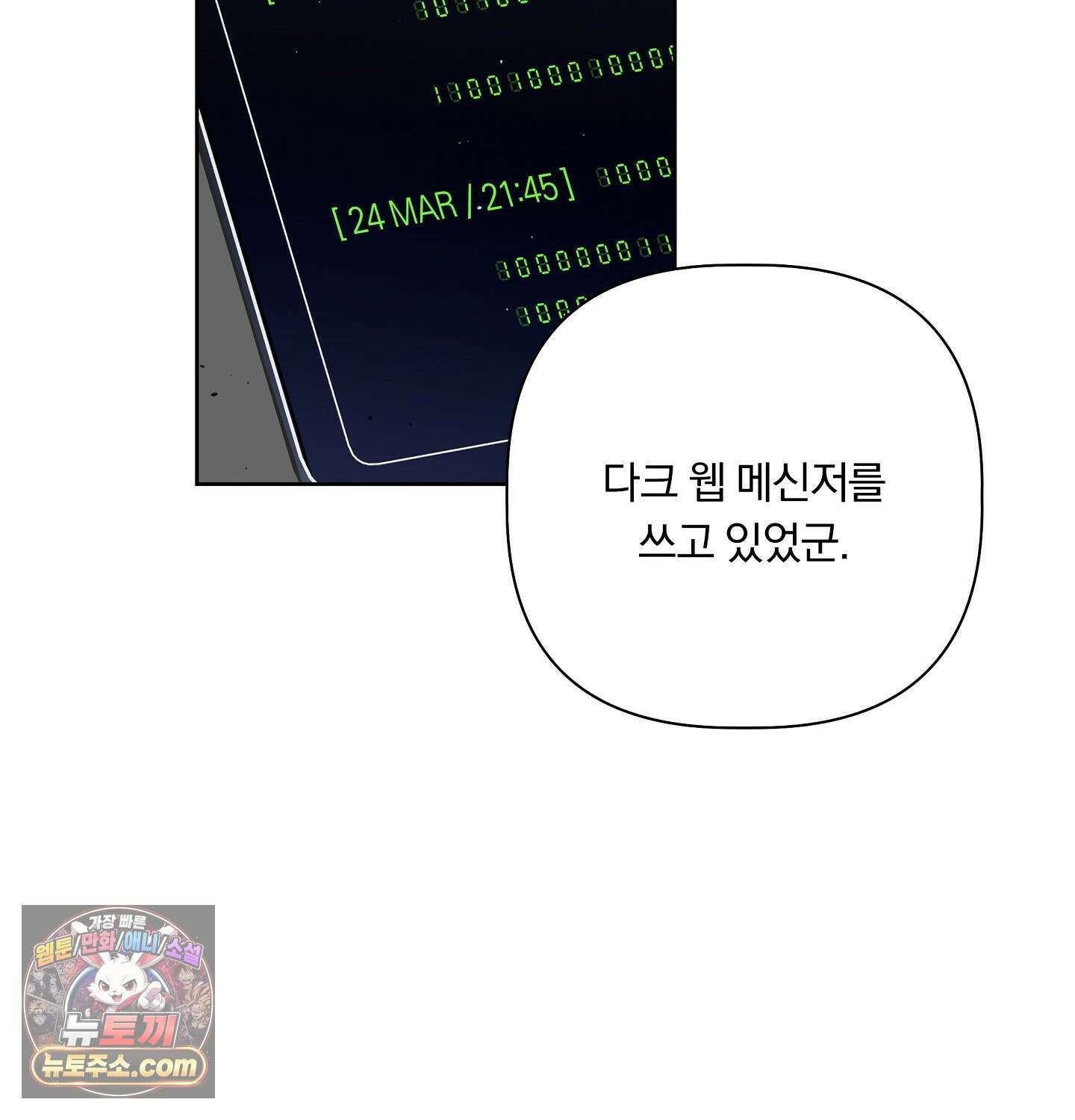 완벽한 오메가 29화 101