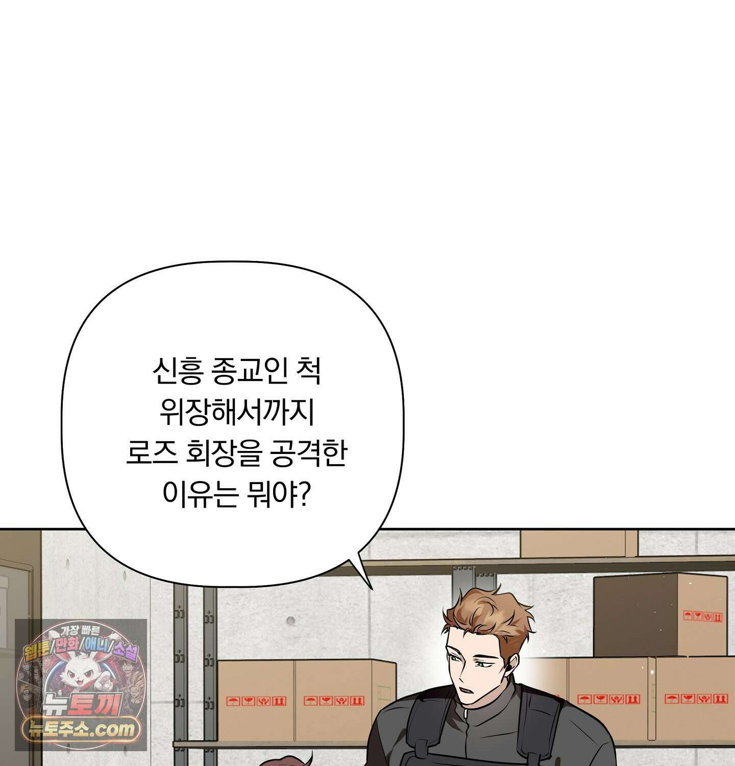 완벽한 오메가 29화 102