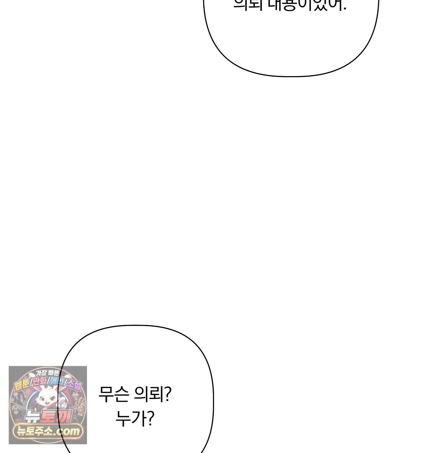 완벽한 오메가 29화 104