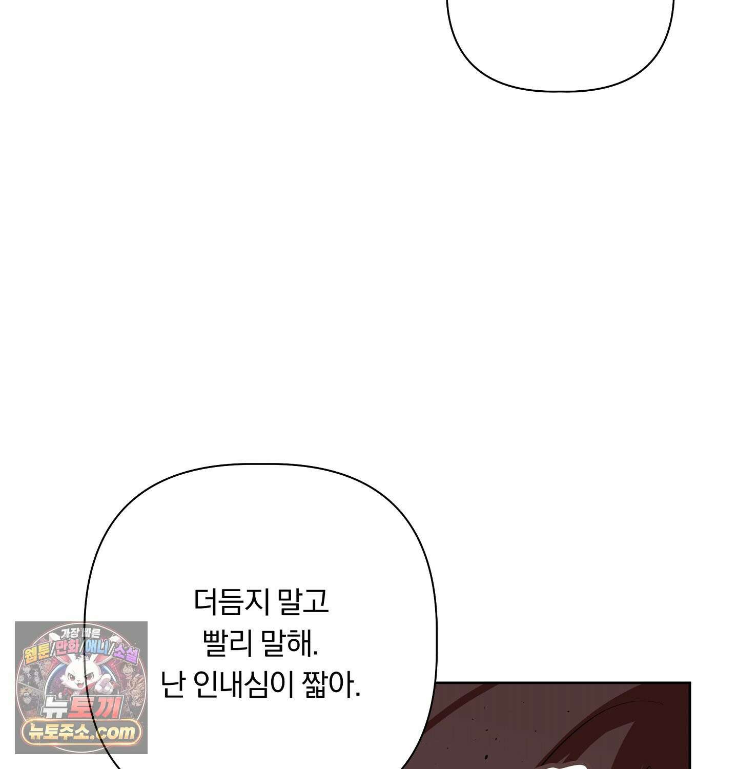 완벽한 오메가 29화 106