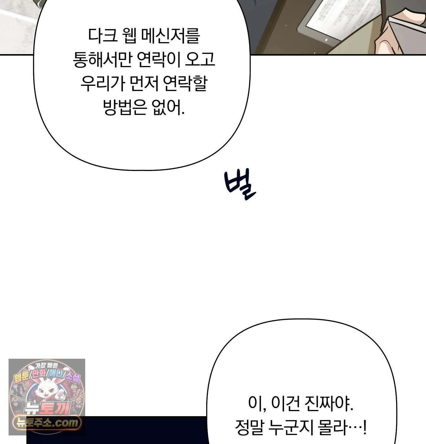 완벽한 오메가 29화 112