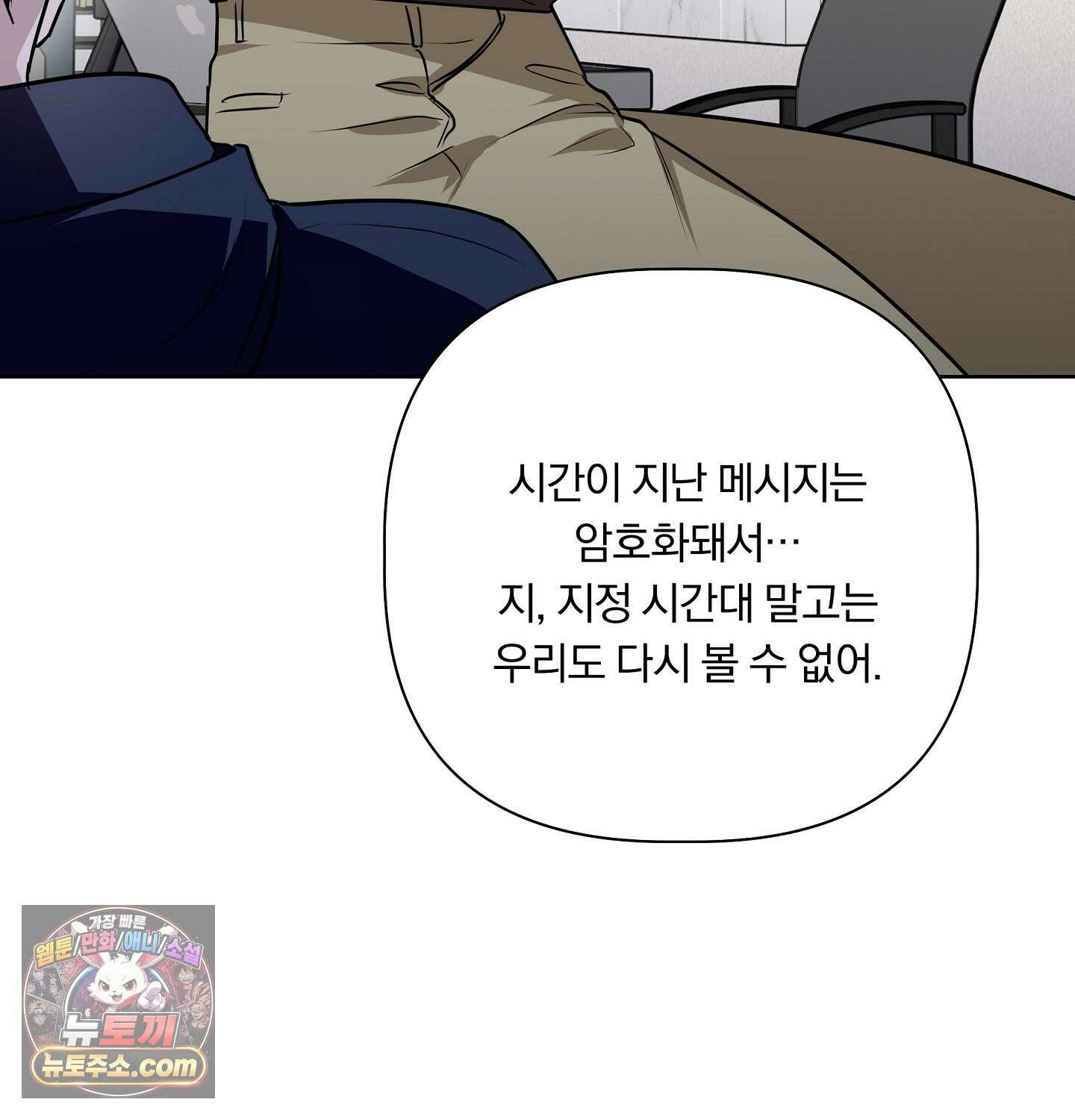 완벽한 오메가 29화 116