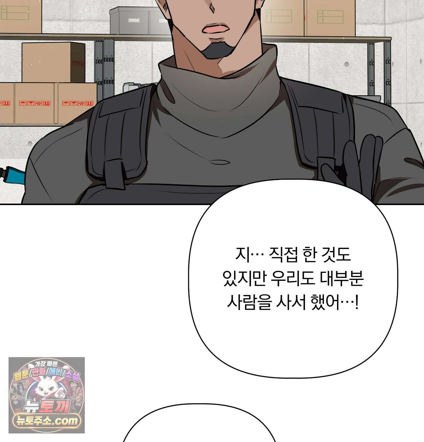 완벽한 오메가 29화 118