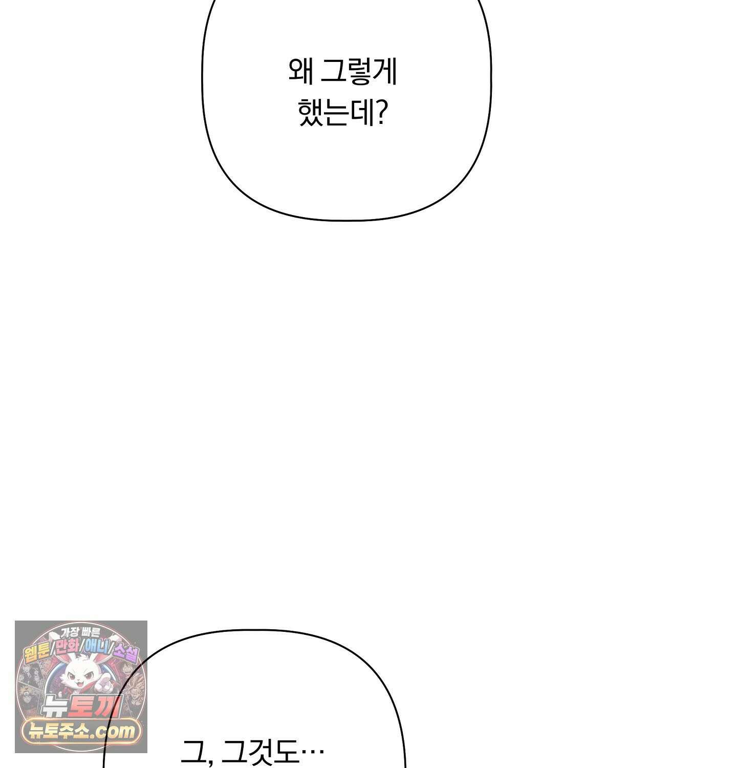 완벽한 오메가 29화 119