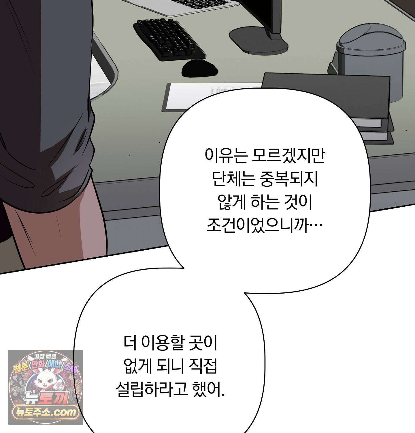 완벽한 오메가 29화 121