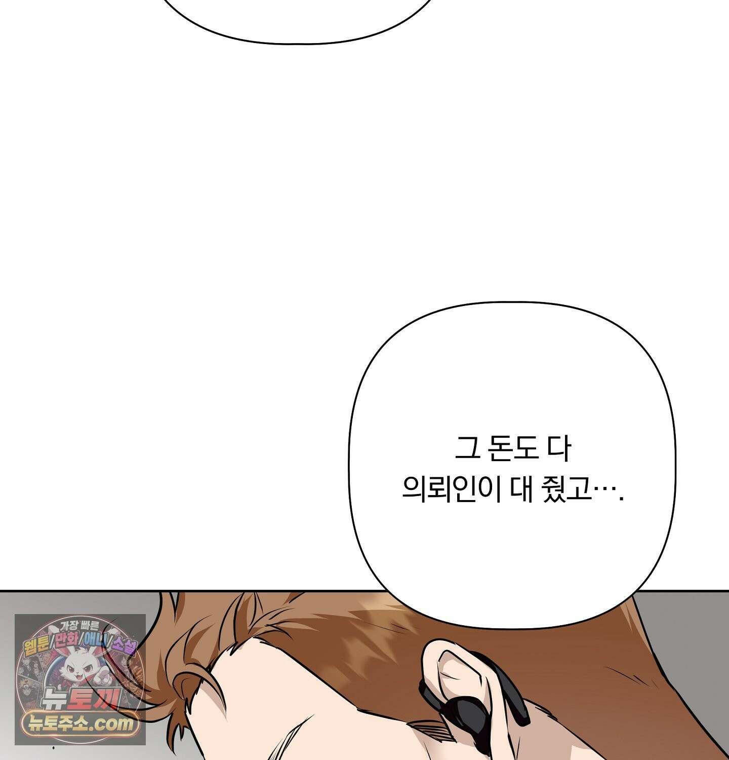 완벽한 오메가 29화 122