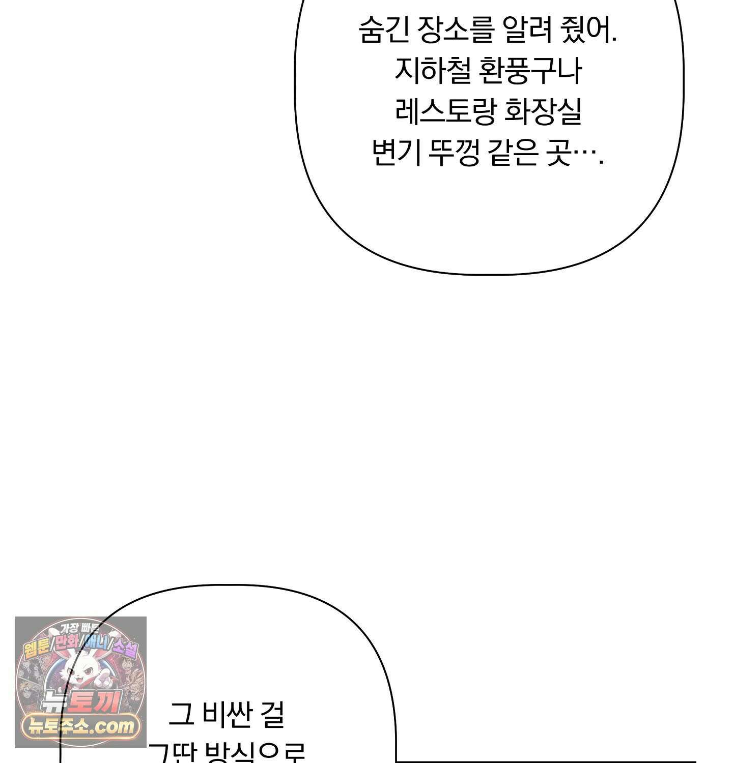 완벽한 오메가 29화 126