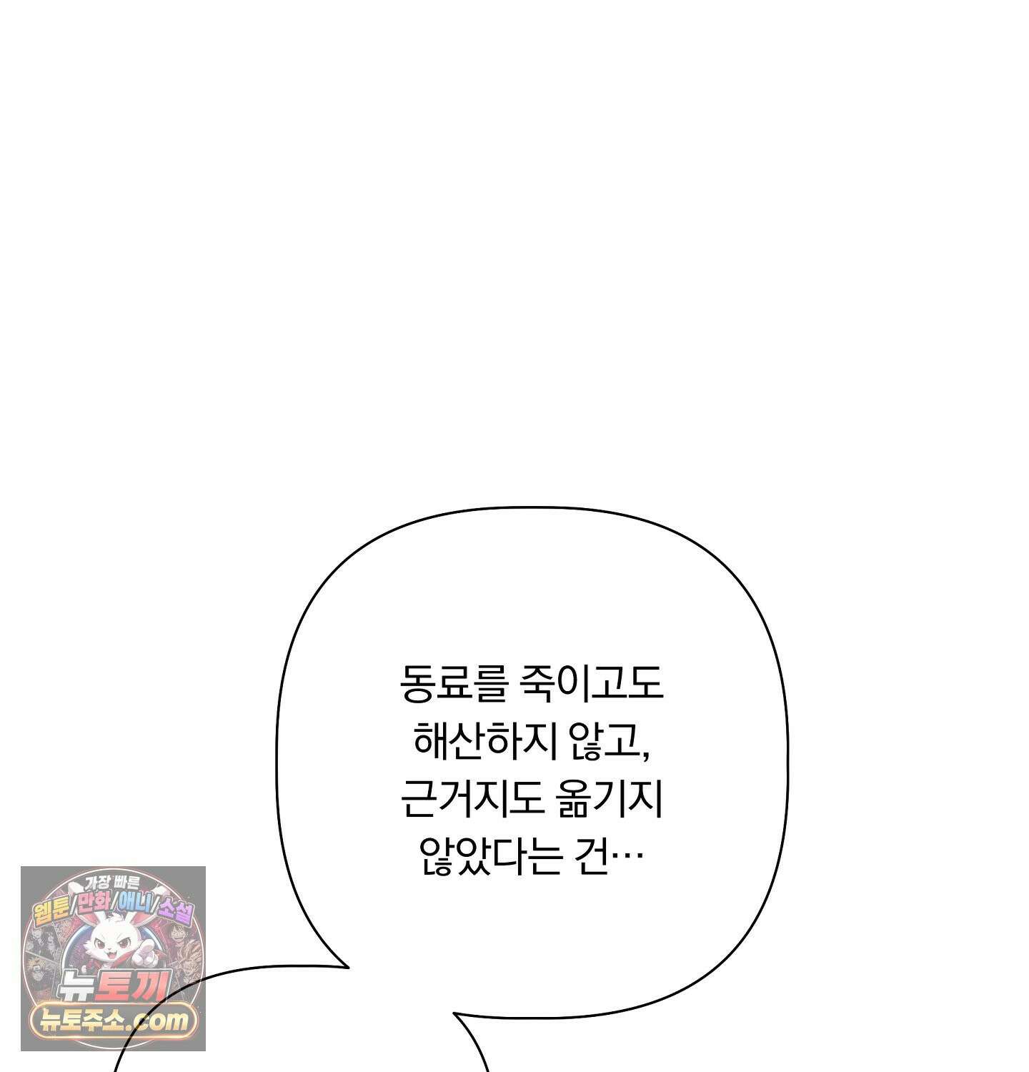 완벽한 오메가 29화 133