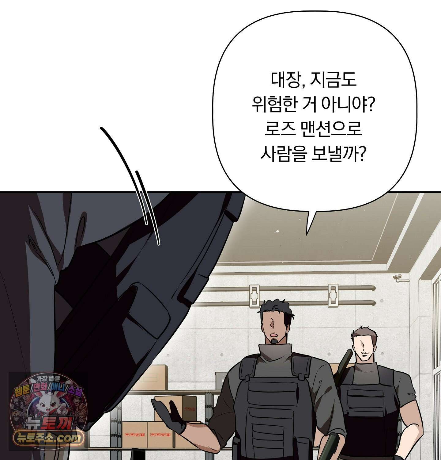 완벽한 오메가 29화 138