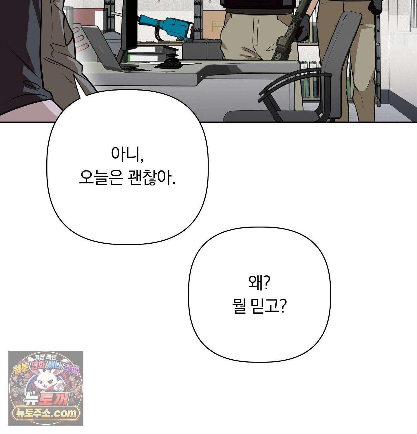 완벽한 오메가 29화 139