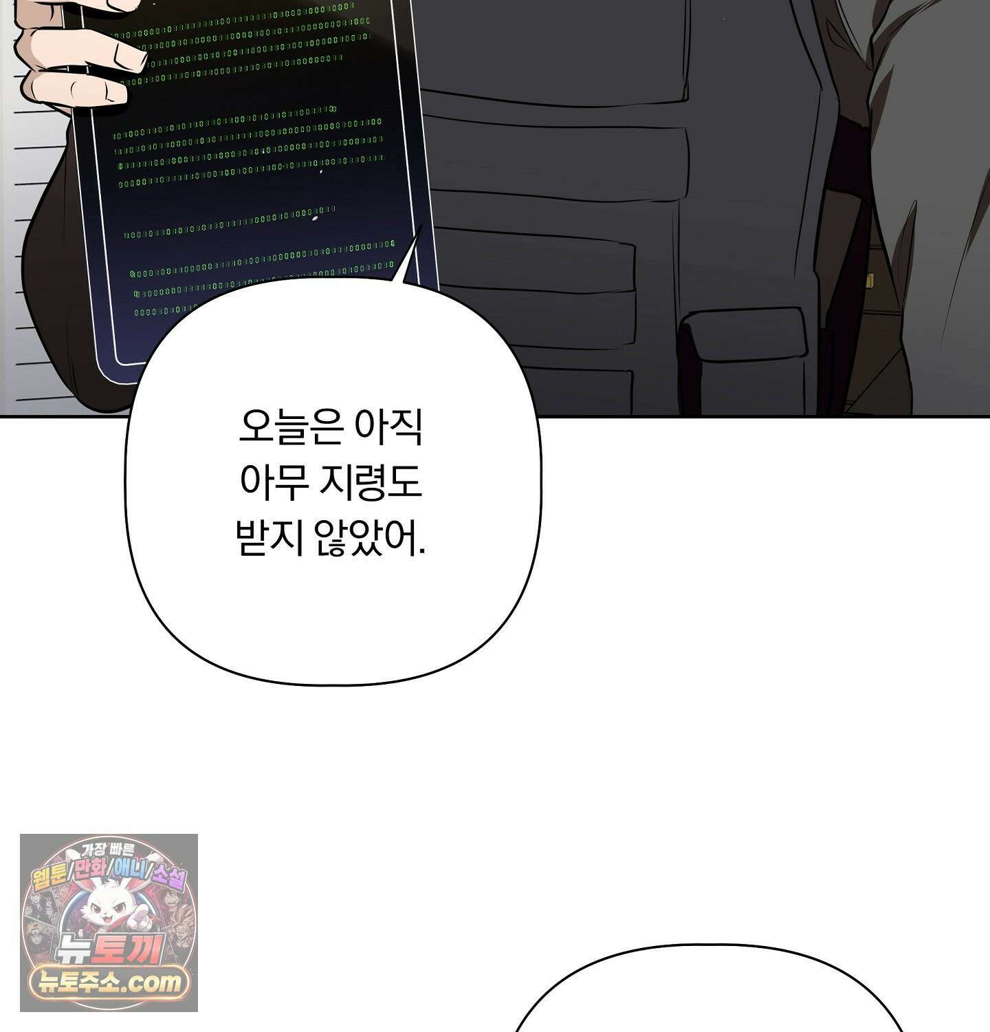 완벽한 오메가 29화 141