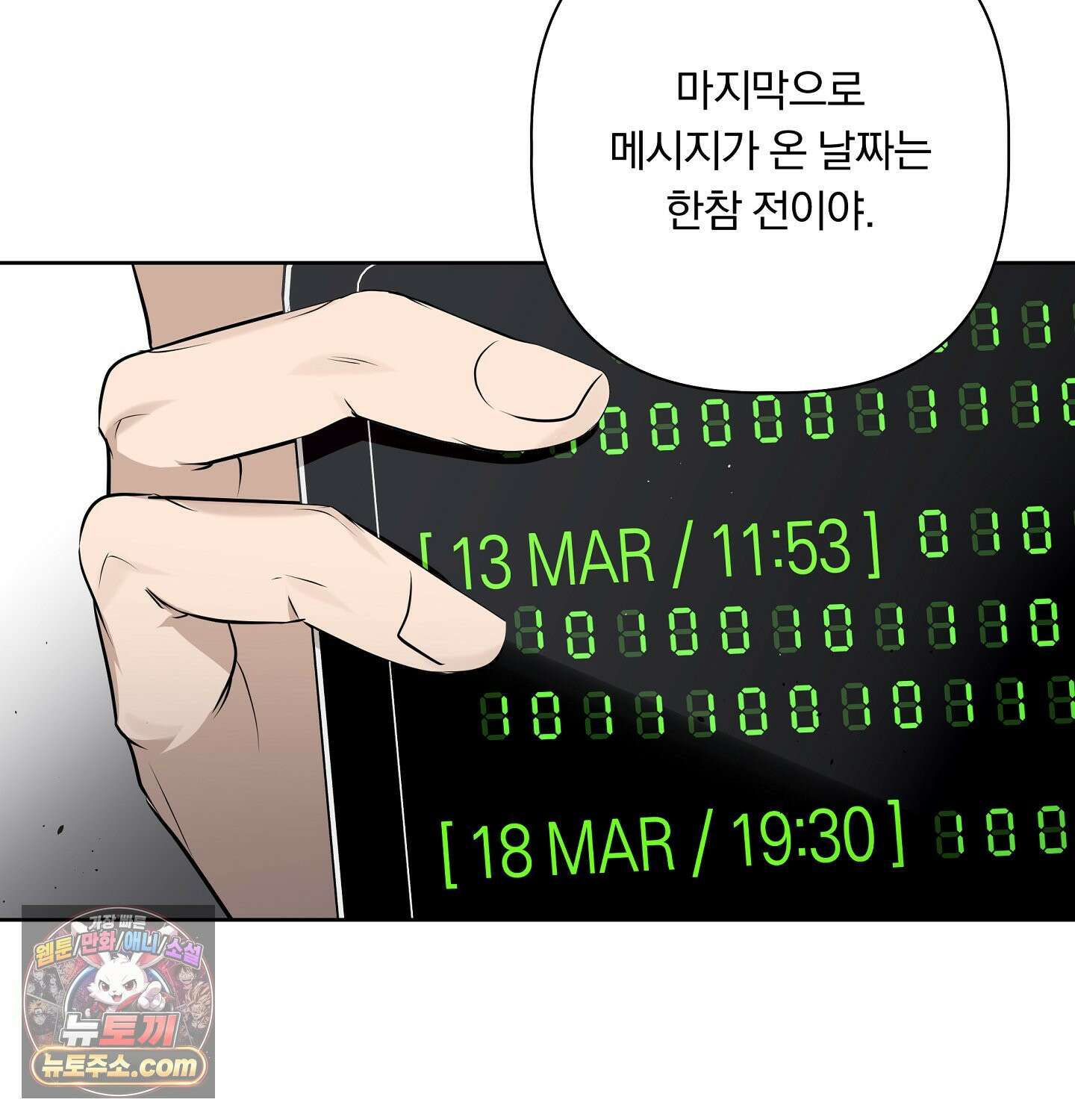 완벽한 오메가 29화 142