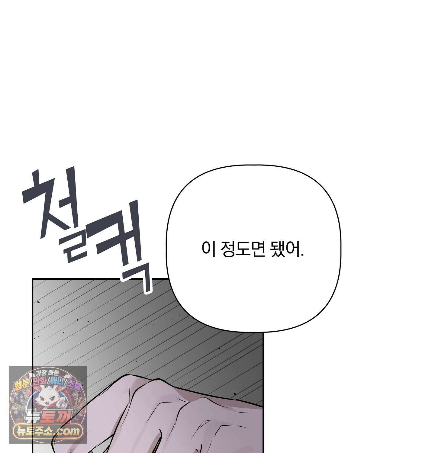 완벽한 오메가 29화 143