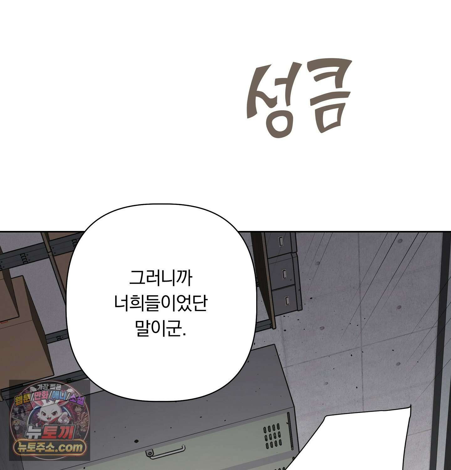 완벽한 오메가 29화 145