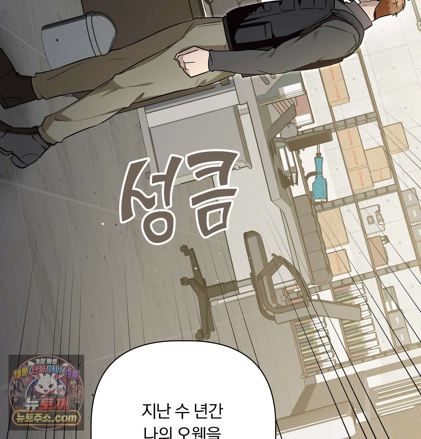 완벽한 오메가 29화 147