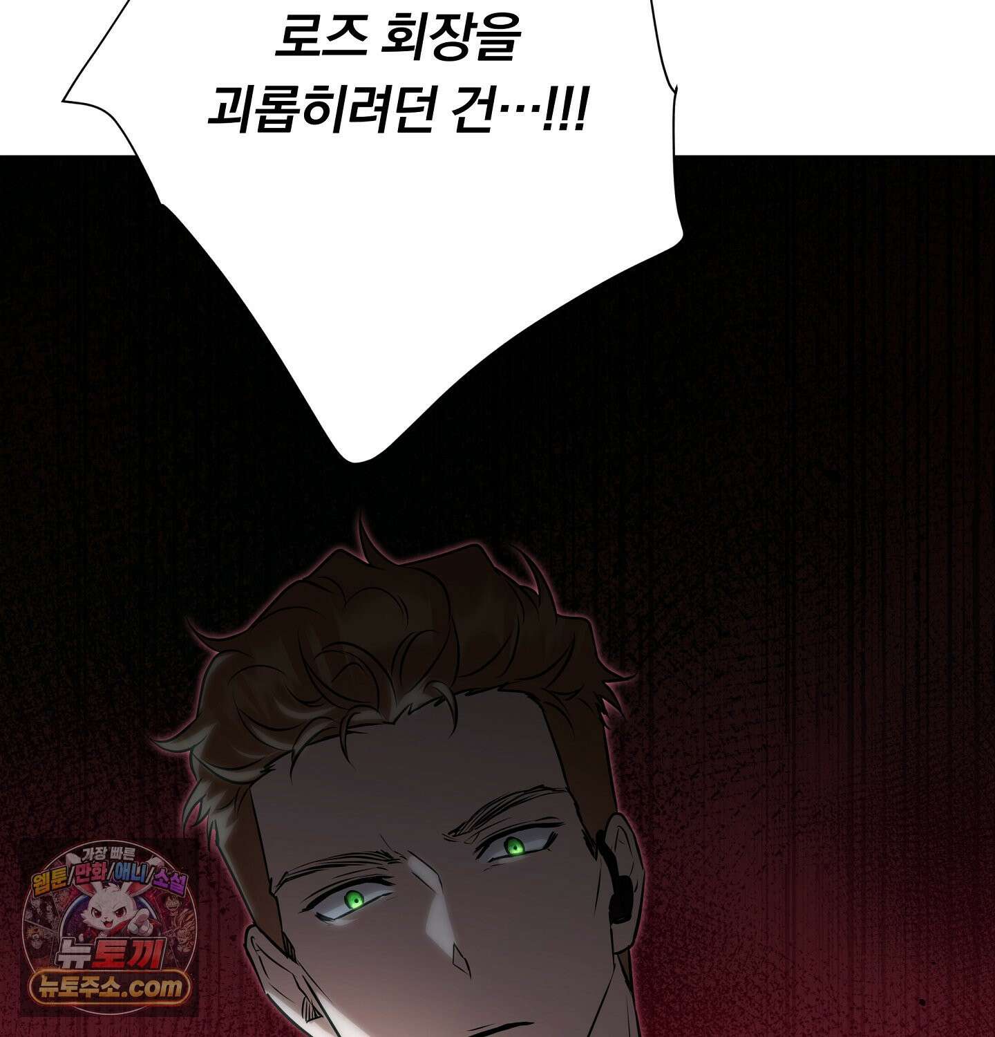 완벽한 오메가 29화 151
