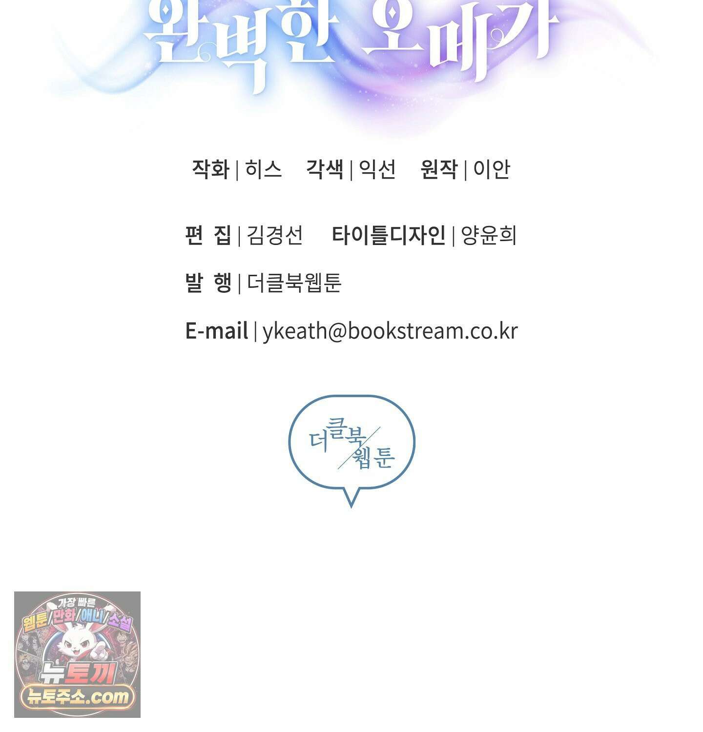 완벽한 오메가 29화 157