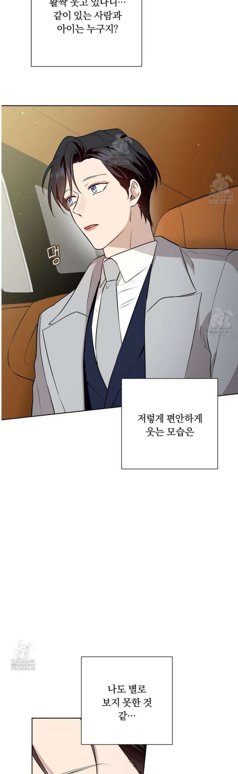완벽한 오메가 37화 4