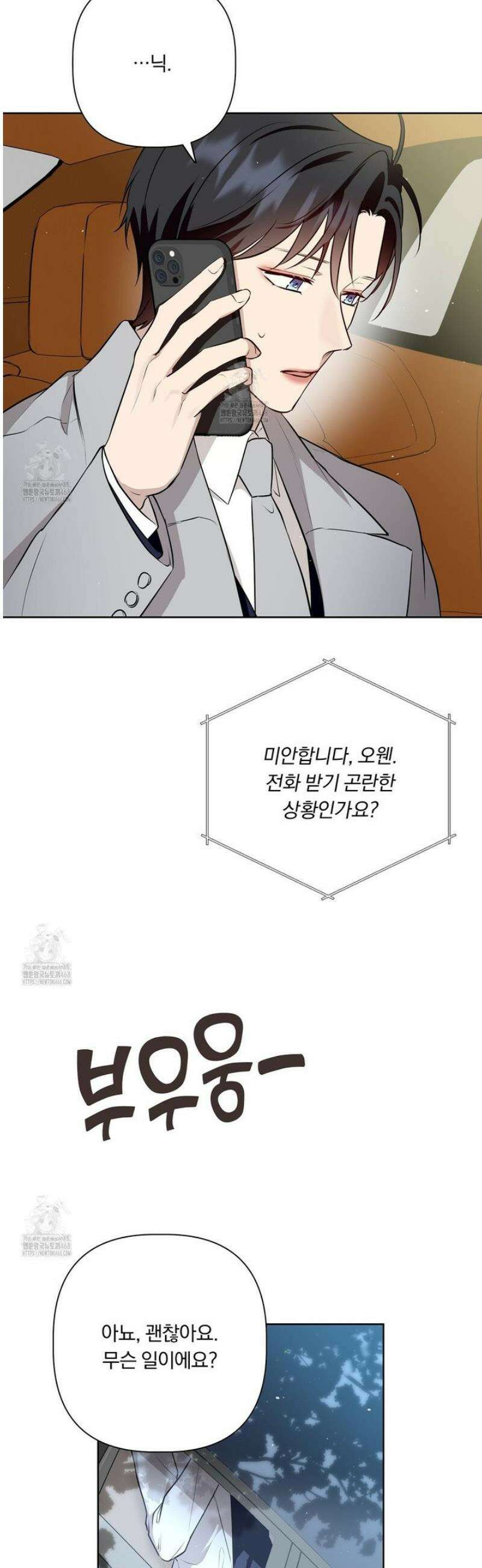 완벽한 오메가 37화 7