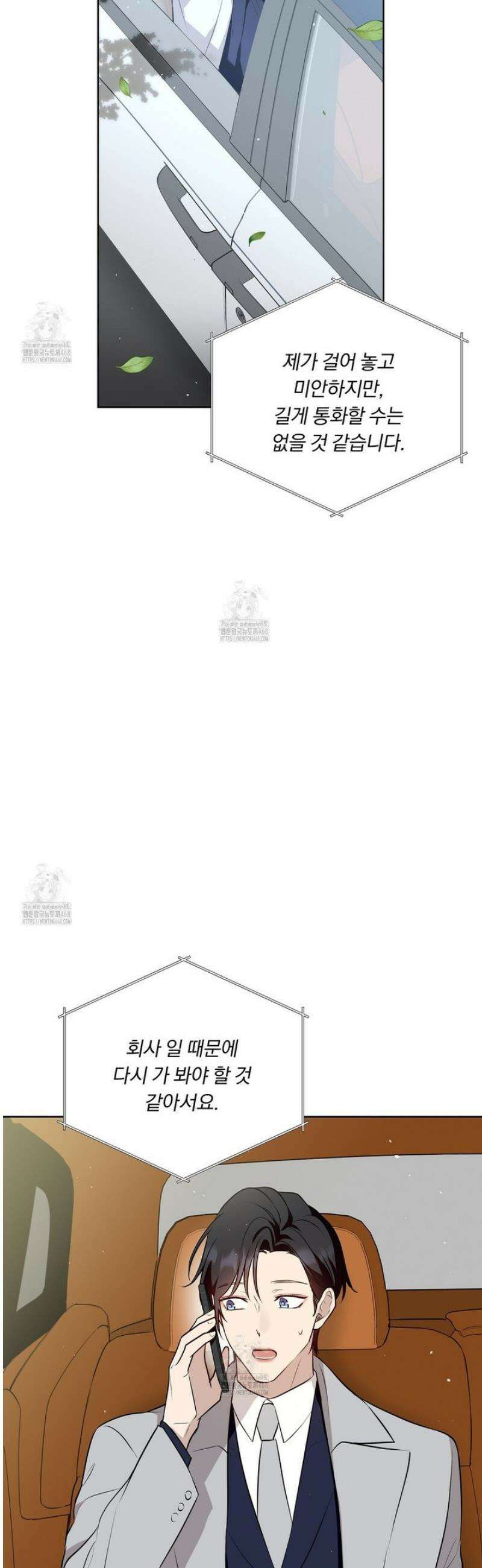 완벽한 오메가 37화 8