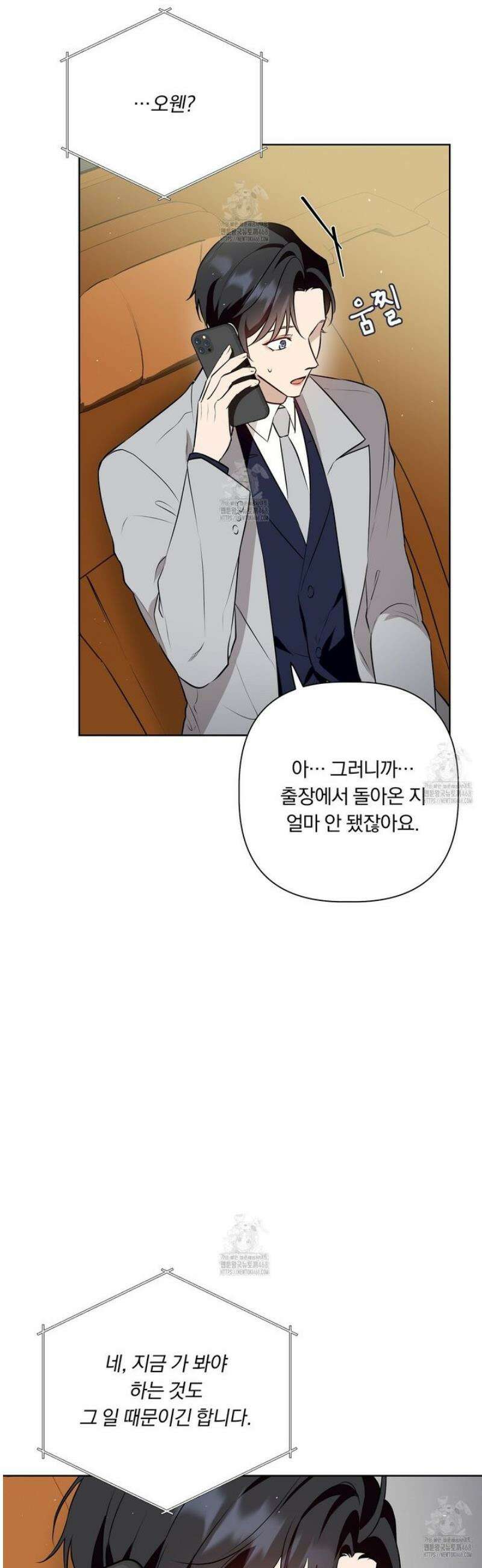 완벽한 오메가 37화 10