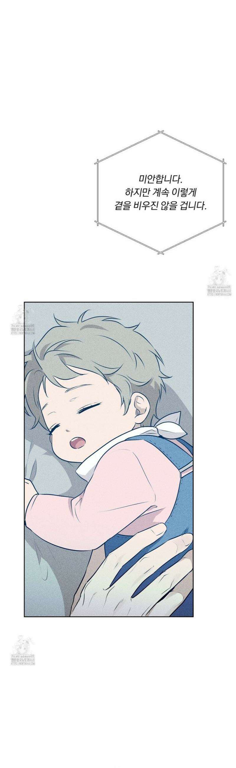 완벽한 오메가 37화 12