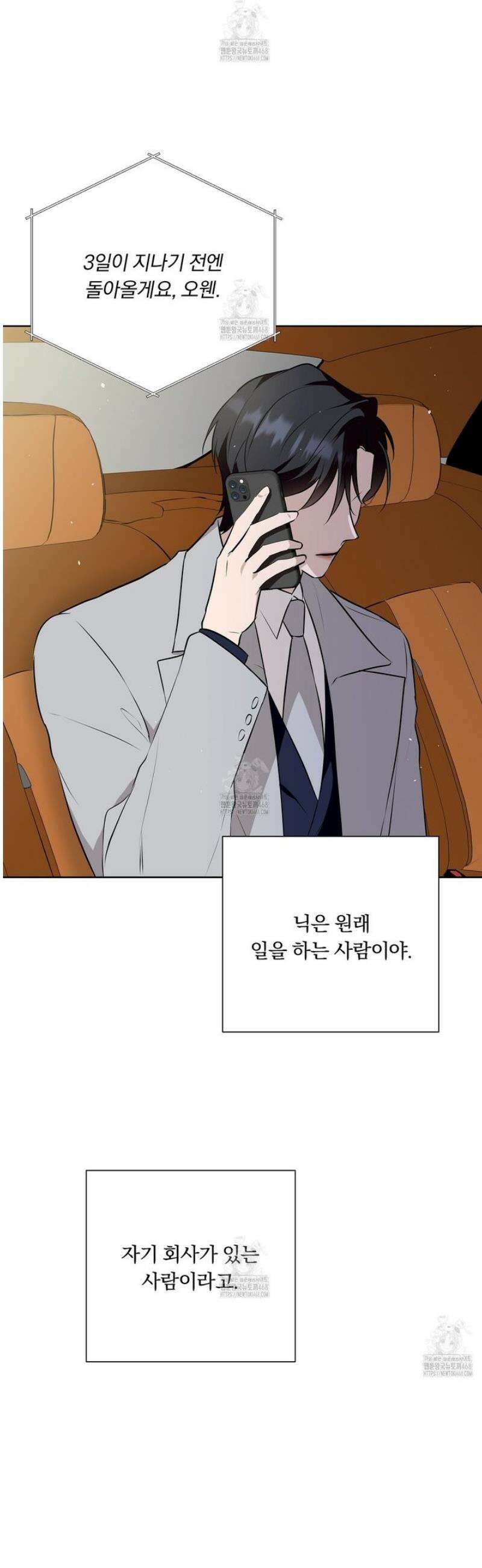 완벽한 오메가 37화 13