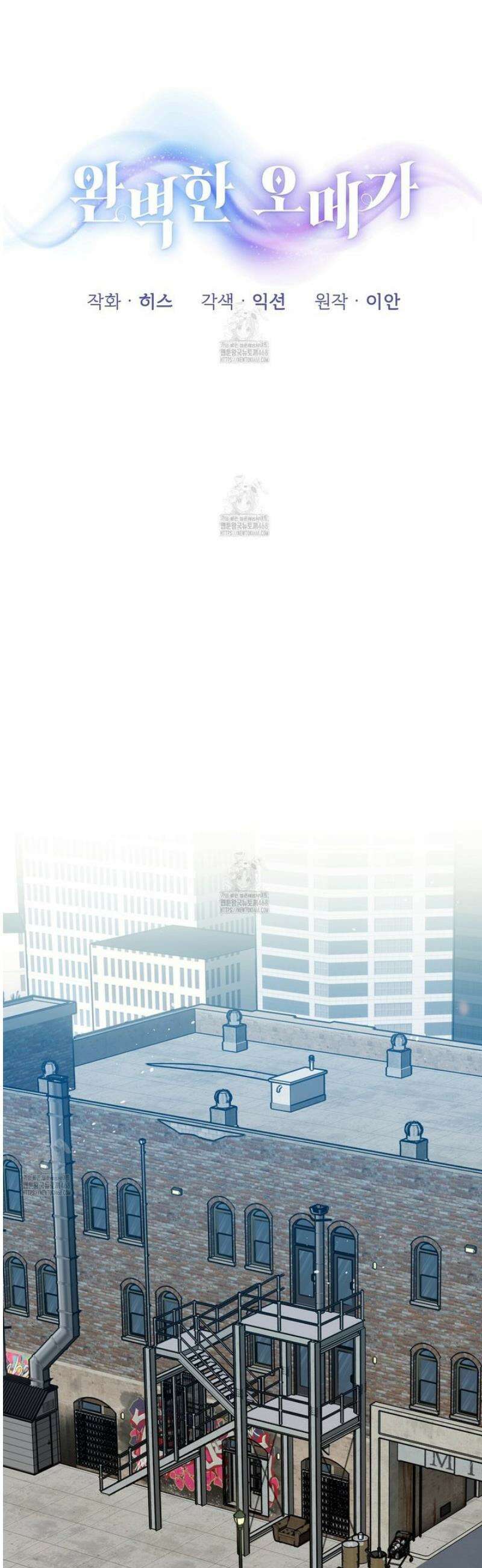 완벽한 오메가 37화 16