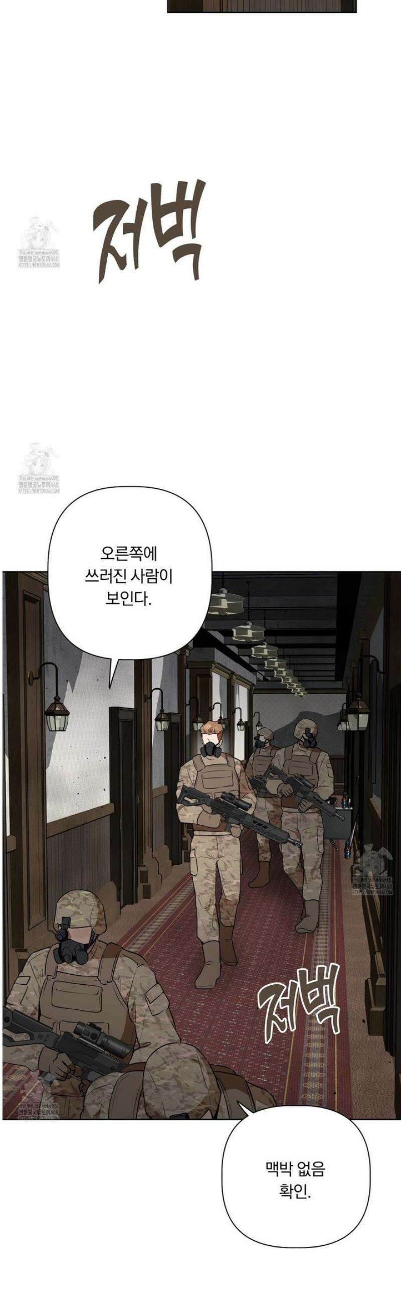 완벽한 오메가 37화 18