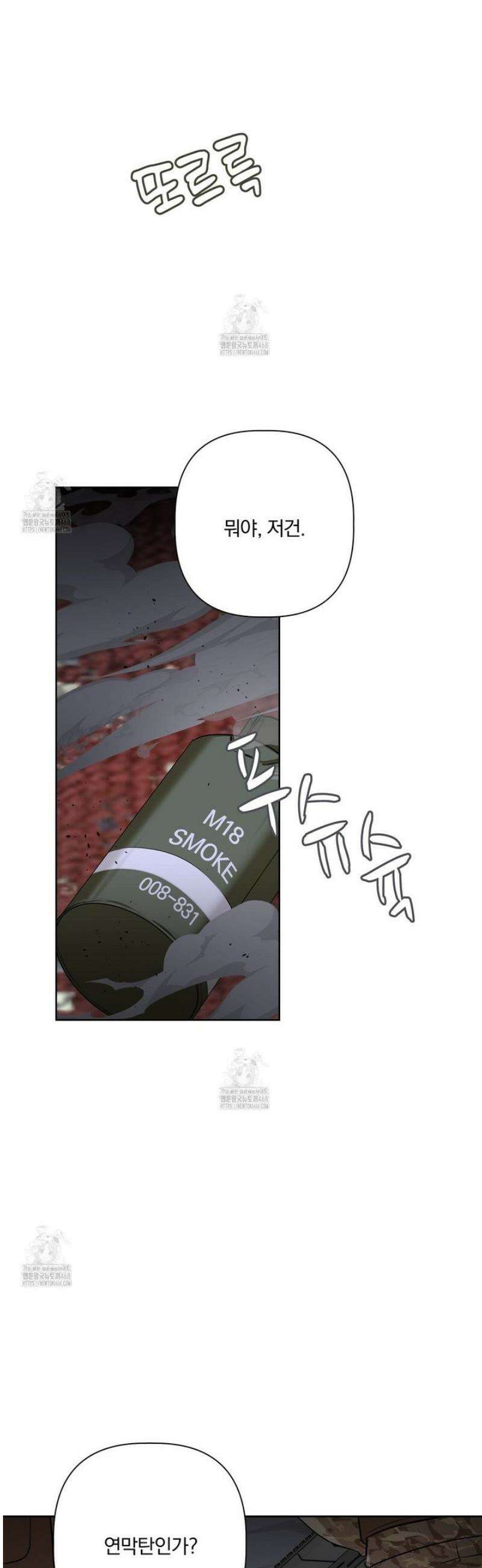 완벽한 오메가 37화 19