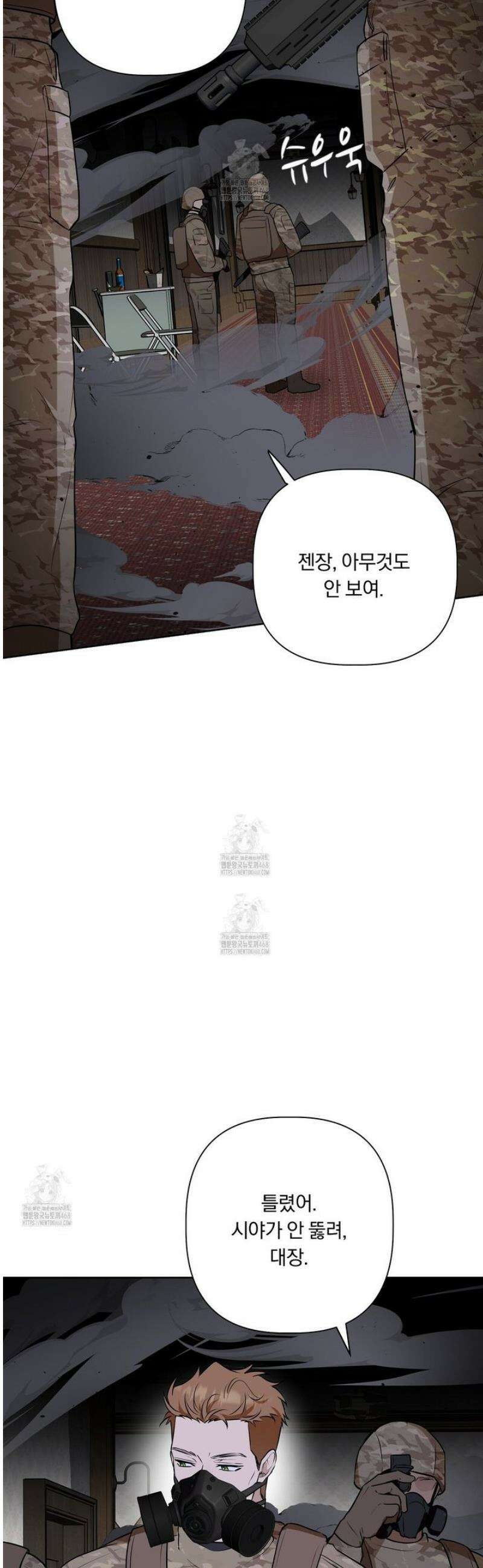 완벽한 오메가 37화 20