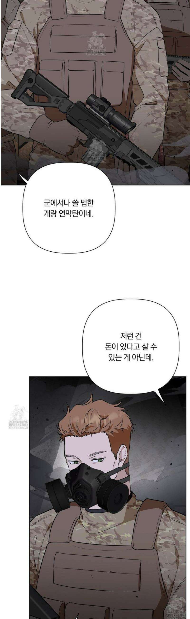 완벽한 오메가 37화 21