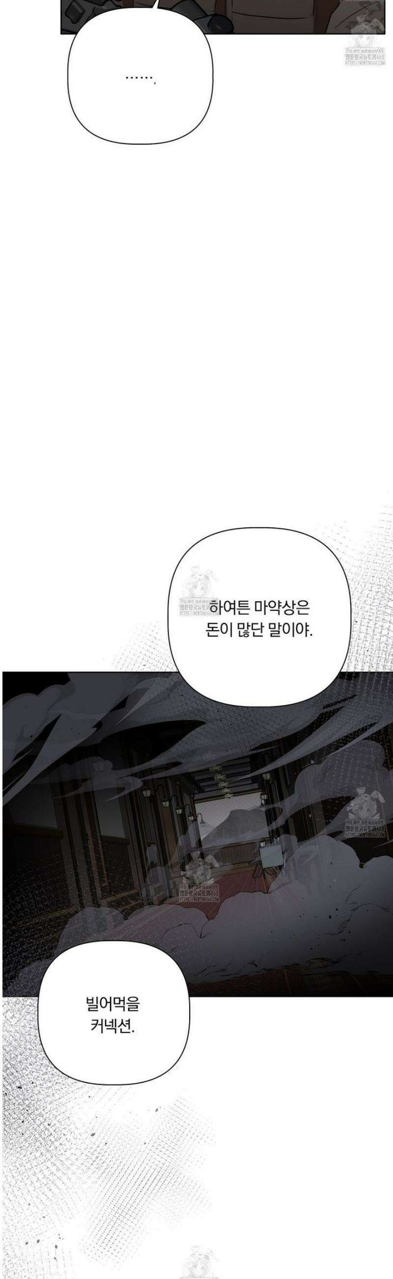 완벽한 오메가 37화 22