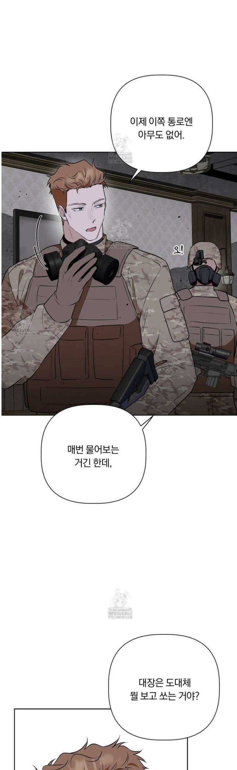 완벽한 오메가 37화 29