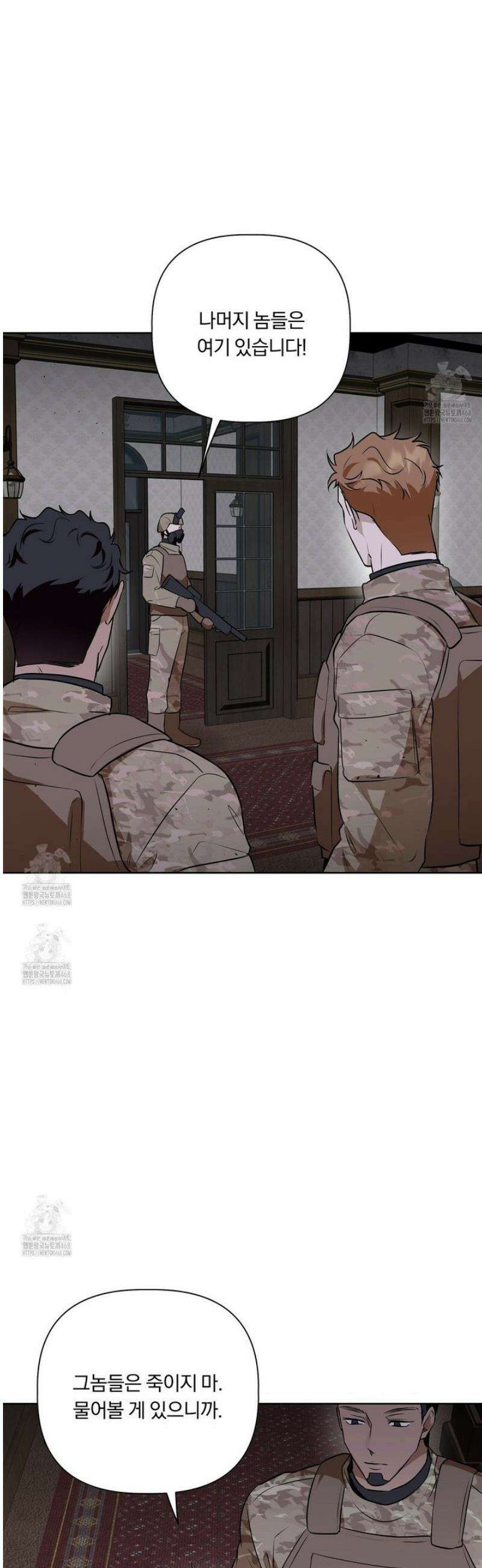 완벽한 오메가 37화 32
